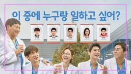 [슬기로운의사생활] 일할때 제일 섹시한 5인 5색 스타일 - kakaoTV [슬기로운의사생활] 일할때 제일 섹시한 5인 5색 스타일