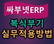 복식부기 완전정복 프로젝트 by 싸부넷 - kakaoTV 복식부기 완전정복 프로젝트 by 싸부넷