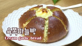 줄 서서 먹는 소문난 강릉 육쪽마늘빵 만들기 /팡파미유 [키요쿡... 먹는 소문난 강릉 육쪽마늘빵 만들기 /팡파미유 [키요쿡 kiyocook]