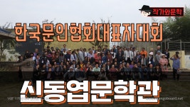한국문인협회 대표자대회#신동엽문학관#한국문인협회청양지부 - kakaoTV 한국문인협회 대표자대회#신동엽문학관#한국문인협회청양지부