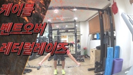 케이블 벤트오버 레터럴레이즈 - 후면삼각근 운동 - kakaoTV 케이블 벤트오버 레터럴레이즈 - 후면삼각근 운동