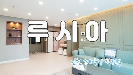 작전역 5분, 넓직하고 중후한 멋이 있는 인테리어의 인천 계양구 작전동 신축빌라 루시아!!! - kakaoTV 작전역 5분, 넓직하고 중후한 멋이 있는... 
