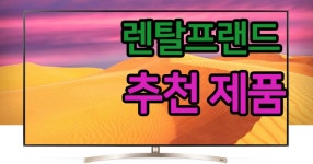 더 좋은 화질로 선명하게 보고싶은 분들을 위해 렌탈프랜드가 추천드립니다. - kakaoTV 더 좋은 화질로 선명하게 보고싶은 분들을 위해... 