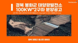 경북 봉화 태양광발전소 100kw*2구좌 분양공고 - kakaoTV 경북 봉화 태양광발전소 100kw*2구좌 분양공고