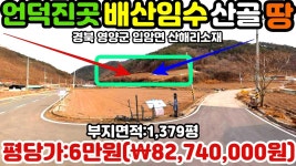 NO:1-426번#영양군땅.영양땅.영양군부동산.영양부동산.영양군공인중개사.영양군입암면산해리산골농장용지.귀농지 - kakaoTV NO:1-426번... 