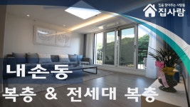 의왕신축빌라 내손동 바움하우스 <빌라보금 집사람닷컴> - kakaoTV 의왕신축빌라 내손동 바움하우스 <빌라보금 집사람닷컴>