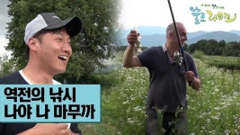 역전의 낚시, 마무까! [술로라이프] 5회 - kakaoTV 역전의 낚시, 마무까! [술로라이프] 5회