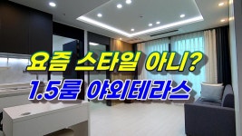 강서구 신축빌라_화곡역 야외테라스 1.5룸이 요즘 스타일??[27동선화곡]#화곡역야외테라스 - kakaoTV 강서구 신축빌라_화곡역 야외테라스 1.... 