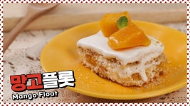 노오븐 시원한 디저트 만들기! 망고플롯🧡 [만개의레시피] - kakaoTV 노오븐 시원한 디저트 만들기! 망고플롯🧡 [만개의레시피]