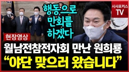 원희룡 월남전참전자회 면담 현장영상 [10월22일] - kakaoTV 원희룡 월남전참전자회 면담 현장영상 [10월22일]