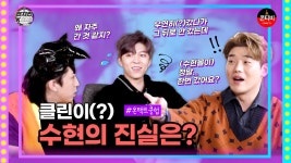 [현지인 K CLUB] 클린이인 줄 알았던 수현oppa의 진실은? - kakaoTV [현지인 K CLUB] 클린이인 줄 알았던 수현oppa의 진실은?