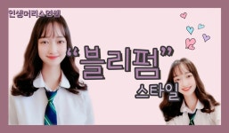 여자헤어 여신머리 블리펌스타일 용인보정동미용실 살롱하임보정점 인생머리소연쌤 - kakaoTV 여자헤어 여신머리 블리펌스타일... 