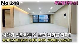 경기 남양주시 오남읍 신축빌라, 동선이 고려된 공간의 섬세한 배치와 디테일한 수납공간에 텃밭과 루프탑까지!! - kakaoTV 경기 남양주시 오남읍... 