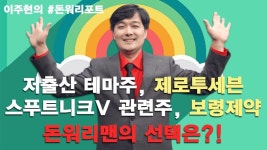 제로투세븐 vs 보령제약, 돈워리맨의 선택은? - kakaoTV 제로투세븐 vs 보령제약, 돈워리맨의 선택은?