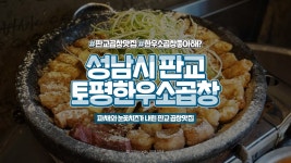 ⏰33세컨즈ㅣ토평한우소곱창, 곱창먹고싶은날? 맨날! - kakaoTV ⏰33세컨즈ㅣ토평한우소곱창, 곱창먹고싶은날? 맨날!