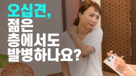 어깨통증의 치료 - 척바른의원(신정동, 목동, 도수치료, 정형외과, 구로) 박재형 원장 - kakaoTV 어깨통증의 치료 - 척바른의원(신정동, 목동... 