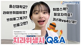 교정과 치과위생사 Q&A｜2년차 치위생사의 첫 큐앤에이!, 댓글읽기... Q&A｜2년차 치위생사의 첫 큐앤에이!, 댓글읽기, 직장인 브이로그 #6