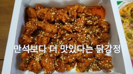 닭강정 맛집, 파주통일닭강정 - kakaoTV 닭강정 맛집, 파주통일닭강정