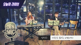 [오늘의 라이브] 정연수 - 사랑은 은하수 다방에서 (Cover) - kakaoTV [오늘의 라이브] 정연수 - 사랑은 은하수 다방에서 (Cover)
