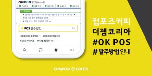 [ 필독 ] 더젬코리아 기자재 POS 발주방법 및 빌주가능 리스트 안내 - kakaoTV  [ 필독 ] 더젬코리아 기자재 POS 발주방법 및 빌주가능 리스트... 