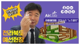 MBC 창농불패 AirLab 이효광대표 코마스크 노즈클린 - kakaoTV MBC 창농불패 AirLab 이효광대표 코마스크 노즈클린