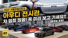 A6 e-트론 컨셉트, 2021 서울모빌리티쇼 아우디 전시관 살펴보기 - kakaoTV 아우디 A6 이렇게 바뀐다! A6 e-트론 컨셉트, 2021 서울모빌리티쇼... 