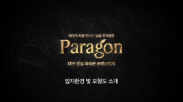 대구파라곤프레스티지핑거점 | 대구 안심 파라곤 프레스티지 입지 및 모형도 영상 - kakaoTV 대구 안심 파라곤 프레스티지 입지 및 모형도 영상