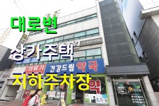 상가주택매매 대로변 사거리 하이마트 병원 초등학교 중학교 지하주차장 4층건물 주인세대 있음 - kakaoTV 상가주택매매 대로변 사거리... 