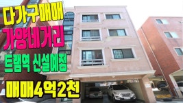 대전다가구주택매매 가양네거리인근 - kakaoTV 대전다가구주택매매 가양네거리인근