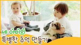 세 아이의 특별한 추억 만들기 [땡큐 베이비 독] 3회 - kakaoTV 세 아이의 특별한 추억 만들기 [땡큐 베이비 독] 3회