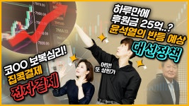 전자결제 vs 대선정책 #다날 #위즈코프 - kakaoTV [삶은 주식] Life is Stock! 전자결제 vs 대선정책 #다날 #위즈코프