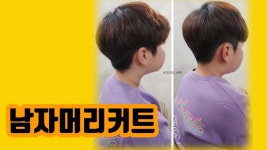 남자머리커트 (투블럭상고머리) 대전탄방동미용실 인텐즈헤어 - kakaoTV 남자머리커트 (투블럭상고머리) 대전탄방동미용실 인텐즈헤어