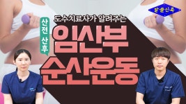 임산부는 필라테스만 가능? NO! NO!! 물리치료사가 알려주는 순산할 수 있는 산전운동 - kakaoTV 임산부는 필라테스만 가능? NO! NO!!... 