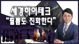 세경하이테크, 삼성전자에 납품되고 현대차에도 쓰일 필름 - kakaoTV 세경하이테크, 삼성전자에 납품되고 현대차에도 쓰일 필름