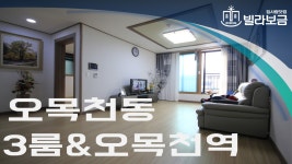 수원신축빌라 권선구 오목천동 청보빌리지 3룸 분양,전세 -빌라보금- - kakaoTV 수원신축빌라 권선구 오목천동 청보빌리지 3룸 분양,전세... 