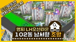 명지 LH오션타운 102동 남서향 조망 - kakaoTV 명지 LH오션타운 102동 남서향 조망