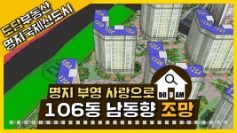 명지 부영 사랑으로 아파트 106동 남동향 조망 - kakaoTV 명지 부영 사랑으로 아파트 106동 남동향 조망