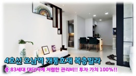 경기도 남양주시 오남읍 신축빌라, 오남역 개통 호재, 총 10개동 83세대 대단지형 복층빌라!! - kakaoTV 경기도 남양주시 오남읍 신축빌라... 