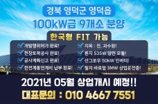 한국형FIT 가능한 태양광 발전소 분양해보세요 - kakaoTV 한국형FIT 가능한 태양광 발전소 분양해보세요