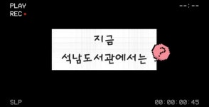 [#도서관은지금] 석남도서관 장서점검 - kakaoTV [#도서관은지금] 석남도서관 장서점검