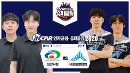 [슈퍼볼링] #인카금융 슈퍼볼링2020 | 남자부 | 천안시청 VS 세종볼링협회 | 2인조 - kakaoTV [슈퍼볼링] #인카금융 슈퍼볼링2020 | 남자부... 