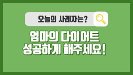 다이어트 사례자의 고민 I 다이어트 한약 라연한의원 - kakaoTV 다이어트 사례자의 고민 I 다이어트 한약 라연한의원