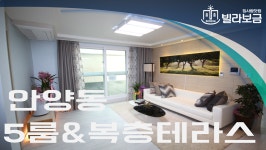 안양신축빌라 안양동 QA팰리스 5룸 복층테라스  - kakaoTV 안양신축빌라 안양동 QA팰리스 5룸 복층테라스 