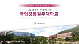 강릉원주대학교 - 2020학년도 동영상 입시설명회 - kakaoTV 강릉원주대학교 - 2020학년도 동영상 입시설명회