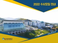 대구한의대학교 - 2022 수시모집 안내 - kakaoTV 대구한의대학교 - 2022 수시모집 안내