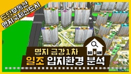 명지 금강펜테리움1차 입지환경 일조량 - kakaoTV 명지 금강펜테리움1차 입지환경 일조량