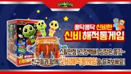 👻스릴만점 콩닥콩닥 신비한 신비해적통게임!👻 - kakaoTV 👻스릴만점 콩닥콩닥 신비한 신비해적통게임!👻