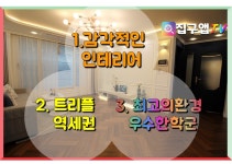 [집구앱] 서초구 방배동 고급신축빌라 모던한 인테리어와 마감재 교통및 주변환경 학군 3박자현장 - kakaoTV [집구앱] 서초구 방배동... 