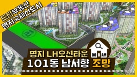 명지 LH오션타운 101동 남서향 조망 - kakaoTV 명지 LH오션타운 101동 남서향 조망