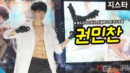 [직캠] 진모짱과 지스타, 엔젤게임즈 부스 권민찬(Kwonminchan)... 엔젤게임즈 부스 권민찬(Kwonminchan) 코스프레 - 로드오브다이스 클로드